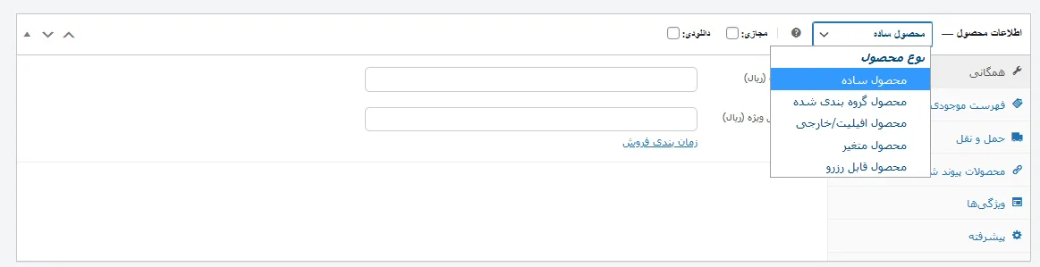 راهاندازی سایت فروشگاهی ووکامرس
