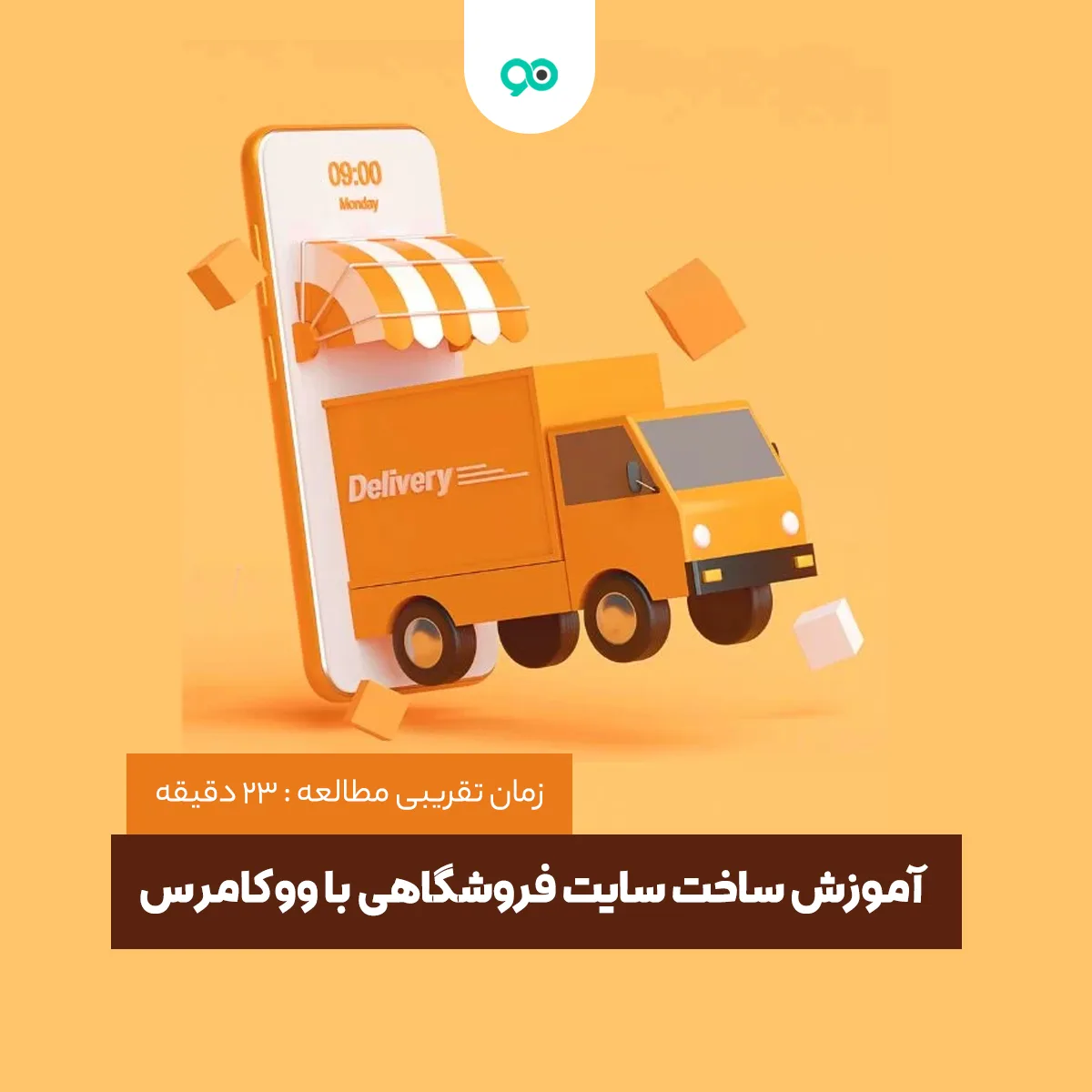 آموزش ساخت سایت فروشگاهی با ووکامرس – راهنمای گام به گام
