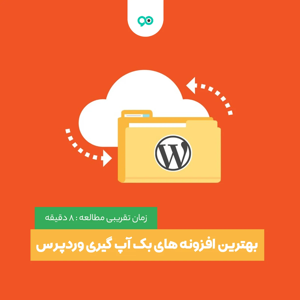بهترین افزونه های بک آپ گیری وردپرس