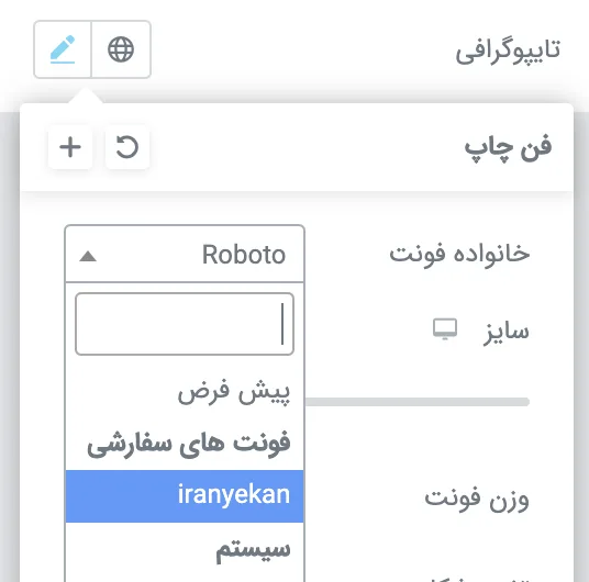 افزودن فونت سفارشی به المنتور
