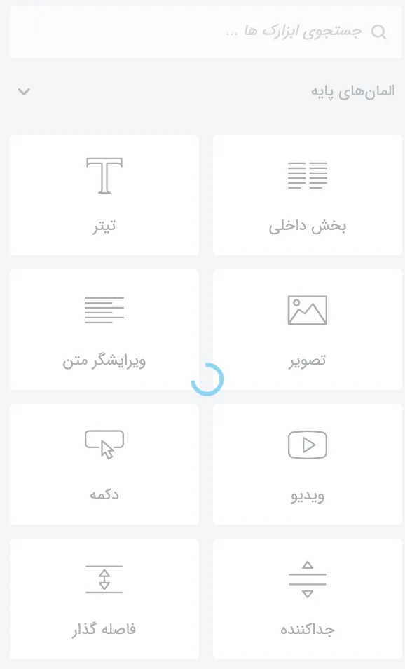 چرا المان های افزونه المنتور لود نمی شود؟