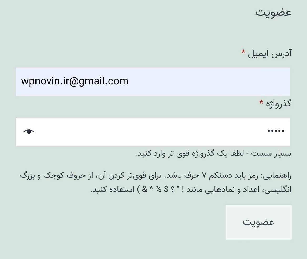 غیرفعال سازی قدرت کلمه عبور ووکامرس