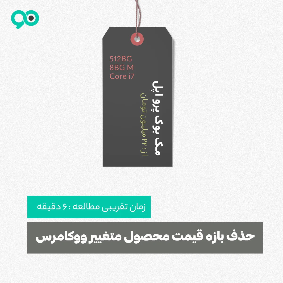 حذف محدوده قیمتی در محصولات متغییر ووکامرس
