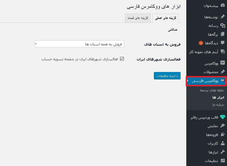persian-woocommerce-02