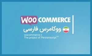 فارسی ساز ووکامرس با استفاده از افزونه Persian Woocommerce