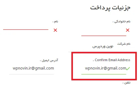 woocommerce-email-validation-02