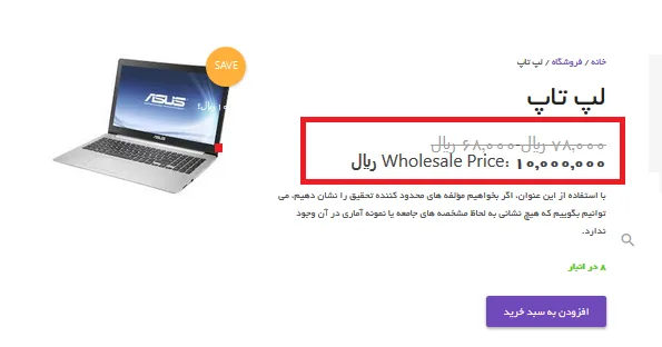 woocommerce-wholesale-prices-08