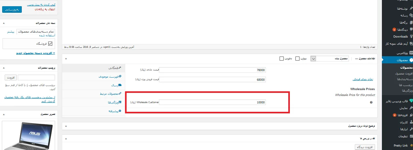woocommerce-wholesale-prices-02