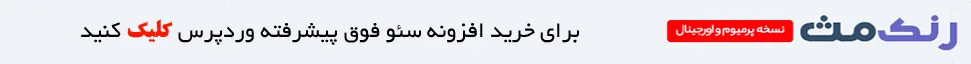 افزونه رنک مث