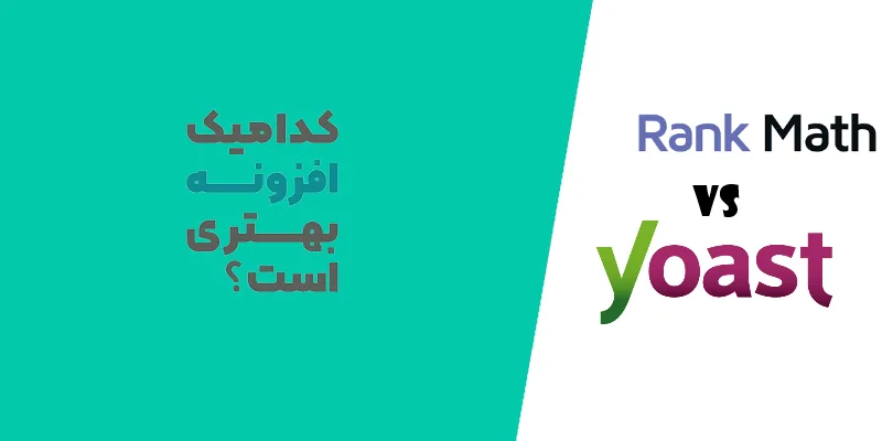 تفاوت رنک مث و یواست