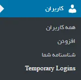 temporary-login-without-password-menu