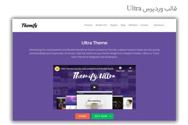 قالب وردپرس الترا (Ultra) | پرفروش ترین قالب های وردپرس جهان