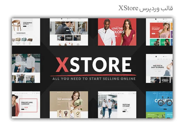قالب وردپرس ایکس استور (XStore) | پرفروش ترین قالب های وردپرس جهان