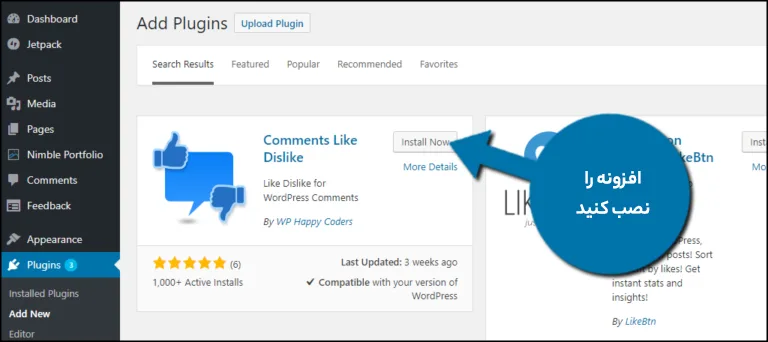نحوه اضافه کردن لایک و دیس لایک به نظرات وردپرس با Comments Like Dislike