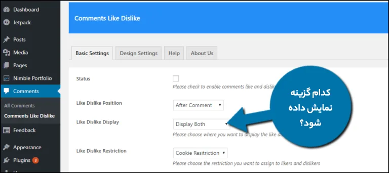 نحوه اضافه کردن لایک و دیس لایک به نظرات وردپرس با Comments Like Dislike