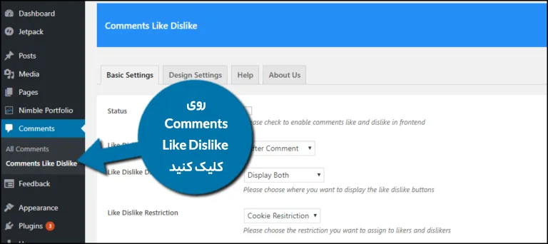 نحوه اضافه کردن لایک و دیس لایک به نظرات وردپرس با Comments Like Dislike