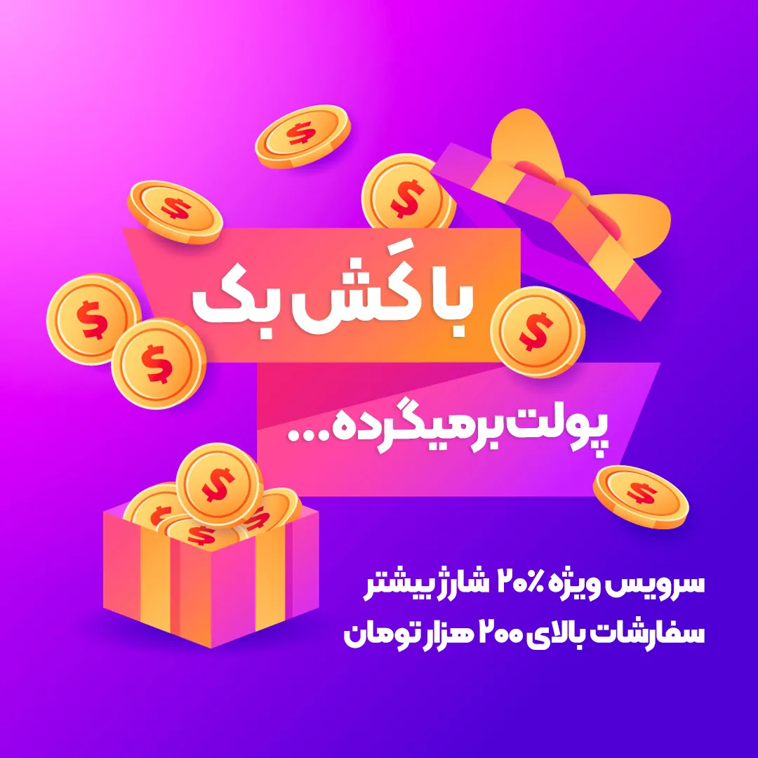 سرویس کش بک نوین وردپرس راه اندازی شد…