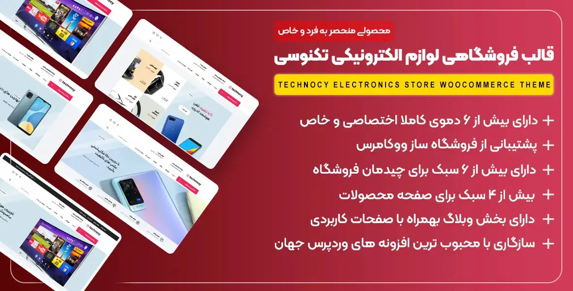 قالب Technocy | بهترین پوسته فروشگاهی وردپرس