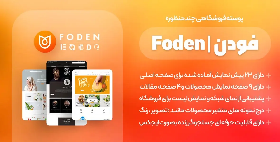 قالب Foden | بهترین قالب سایت فروشگاهی وردپرس