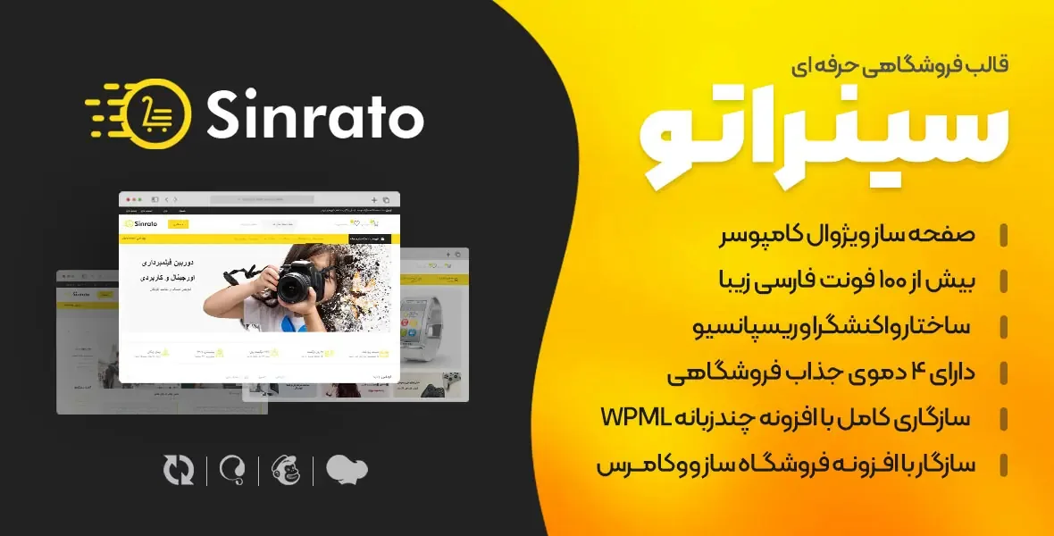 قالب سینراتو | قالب های فروشگاهی حرفه ای وردپرس