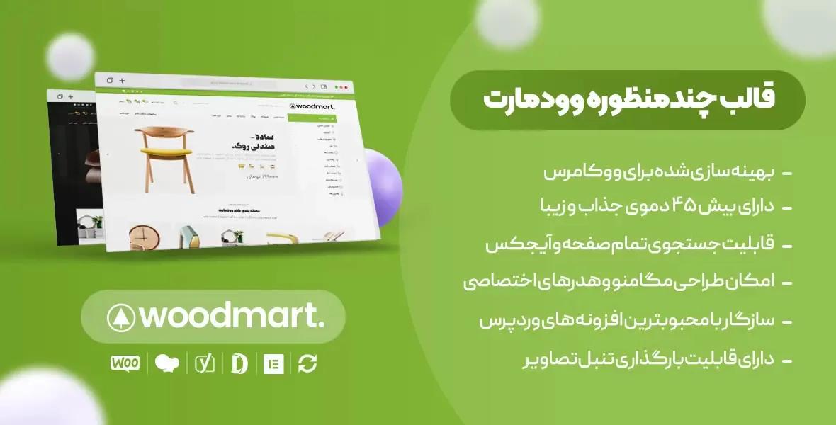 قالب وودمارت | بهترین پوسته وردپرس برای سایت های فروگاهی