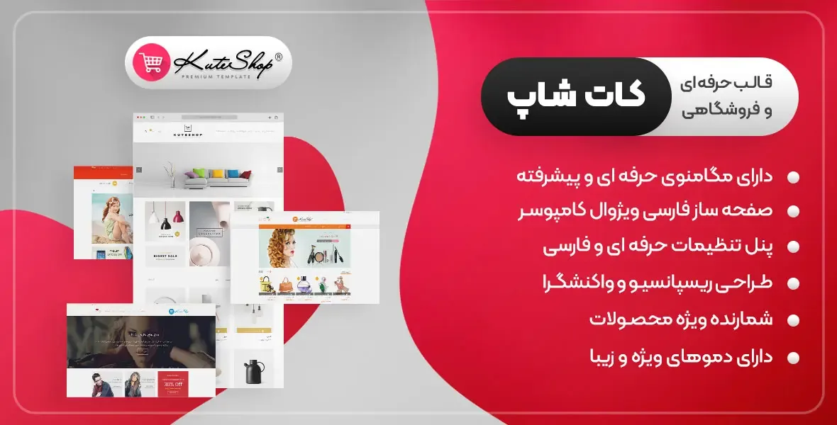 قالب کات شاپ | بهترین قالب فروشگاهی برای وردپرس