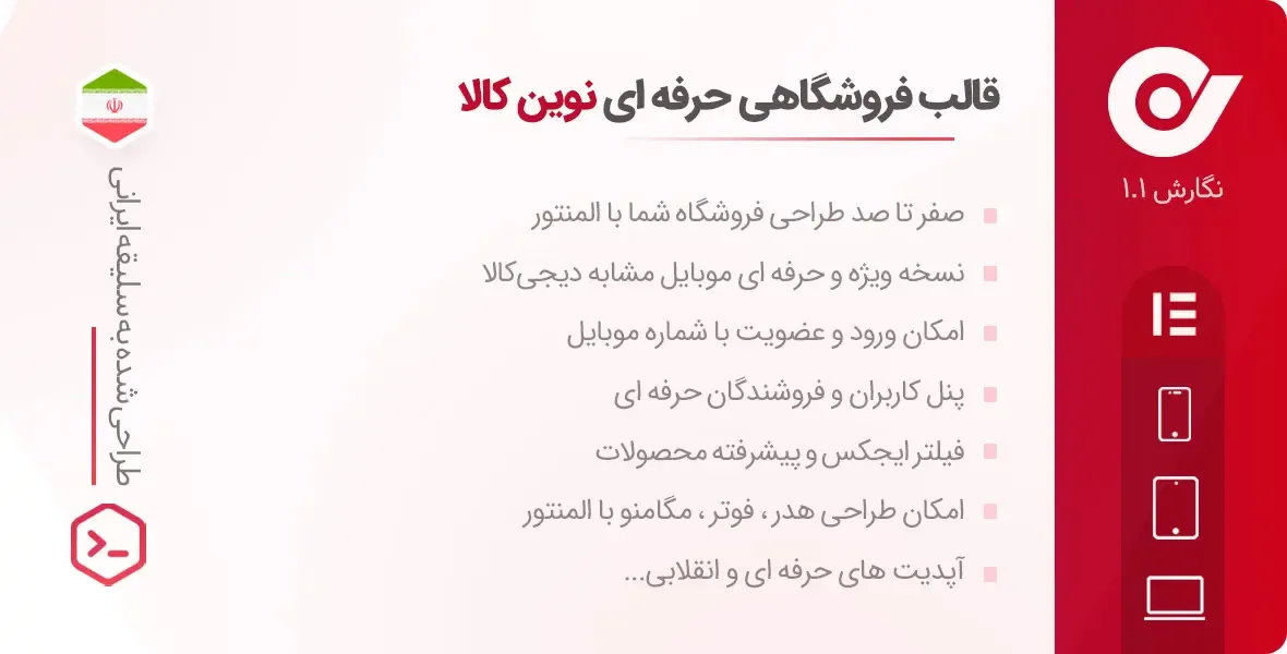 قالب نوین کالا | بهترین قالب فروشگاهی ایرانی وردپرس