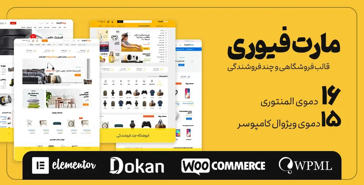 قالب Martfury | بهترین قالب سایت فروشگاهی وردپرس