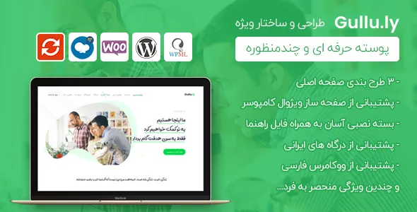 بهترین قالب های چند منظوره وردپرس