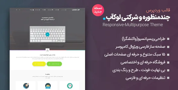 بهترین قالب چند منظوره وردپرس