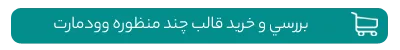 خرید قالب چند منظوره زفایر