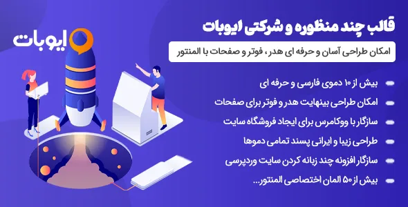 بهترین قالب چند منظوره وردپرس | بهترین قالب وردپرس چند منظوره