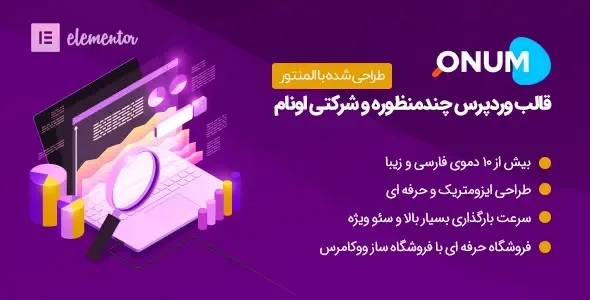بهترین قالب چند منظوره وردپرس | بهترین قالب وردپرس چند منظوره