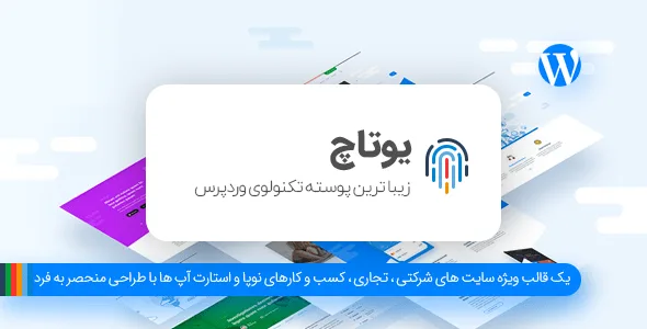 بهترین پوسته چند منظوره وردپرس | بهترین قالب چند منظوره وردپرس