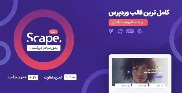 بهترین قالب چند منظوره وردپرس