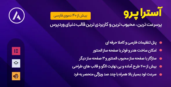 بهترین قالب چند منظوره وردپرس
