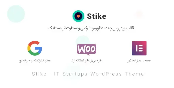 بهترین پوسته چند منظوره وردپرس