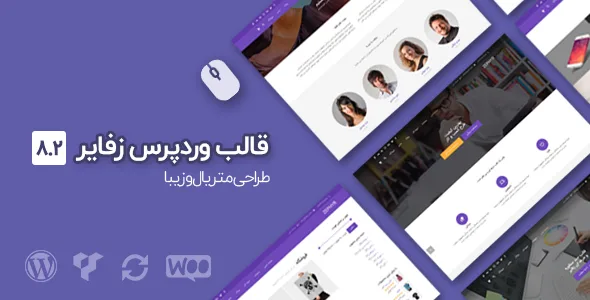 بهترین قالب چند منظوره وردپرس