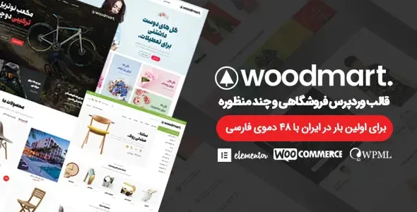 بهترین قالب چند منظوره وردپرس | بهترین پوسته های چند منظوره