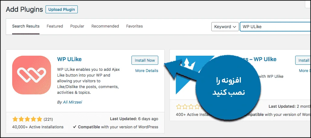 اضافه کردن لایک به مطالب با افزونه WP ULike