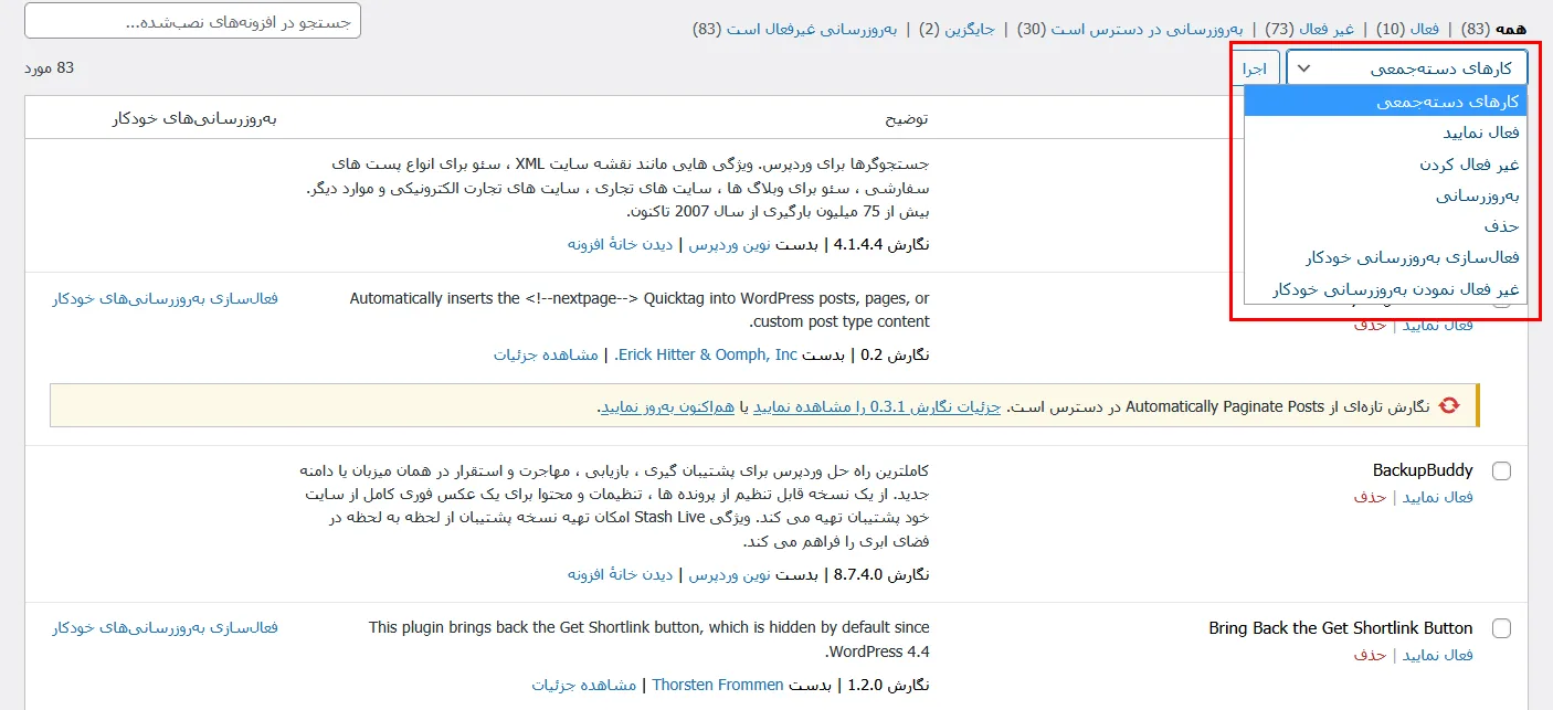 | آموزش نصب پلاگین در وردپرس