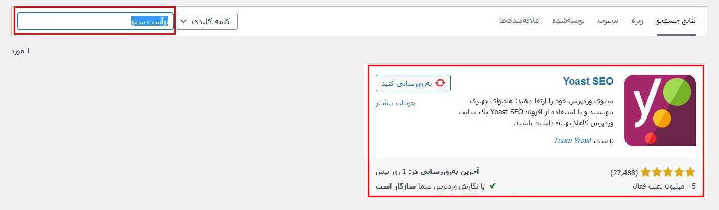 نحوه نصب افزونه در وردپرس 
