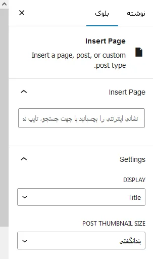 نحوه نمایش دادن محتوا در وردپرس و در صفحه دلخواه با افزونه Insert Pages