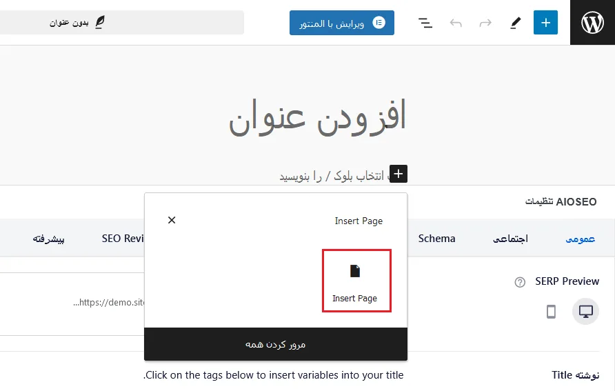 نحوه نمایش دادن محتوا در وردپرس و در صفحه دلخواه با افزونه Insert Pages