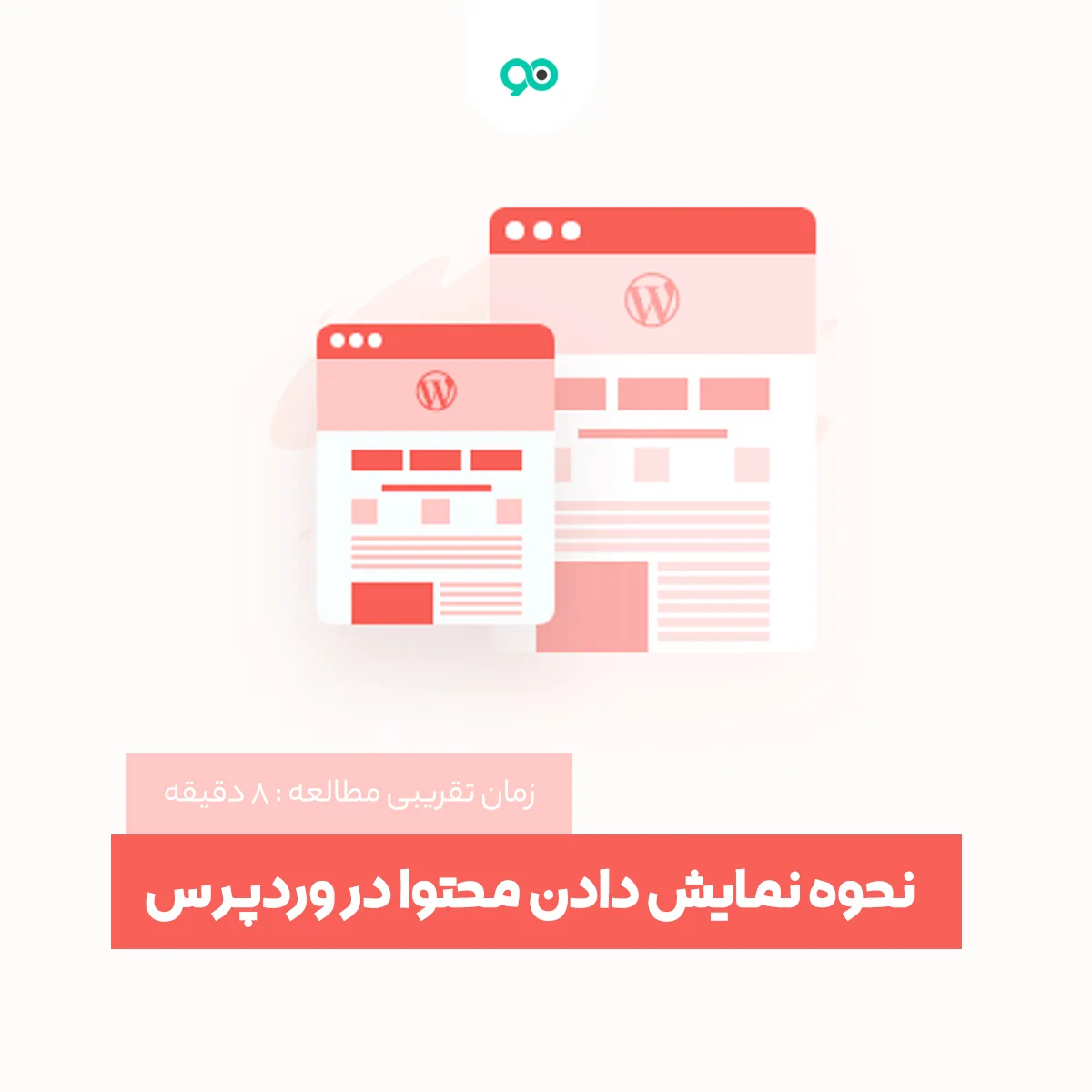 نحوه نمایش دادن محتوا در وردپرس و در صفحه دلخواه با افزونه Insert Pages