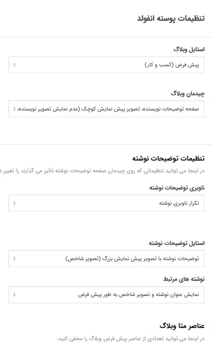 چگونگی نصب قالب انفولد 