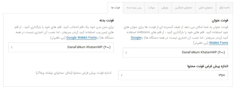  آموزش تنظیمات قالب Enfold
