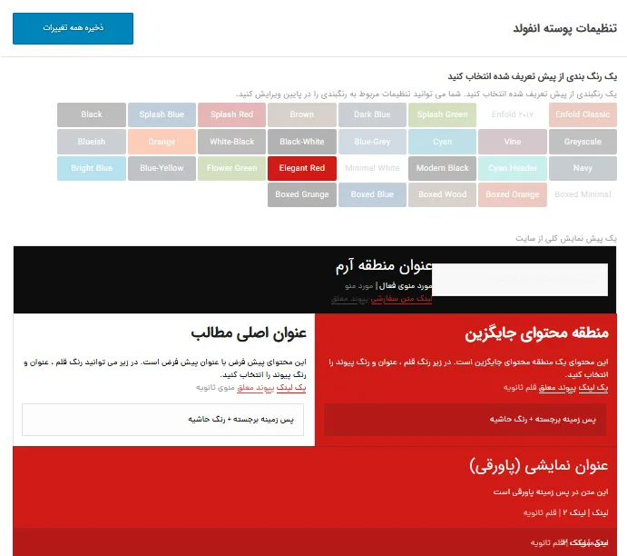 نحوه کار با قالب انفولد 