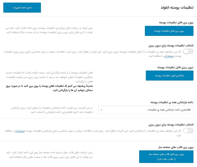 آموزش انفولد 