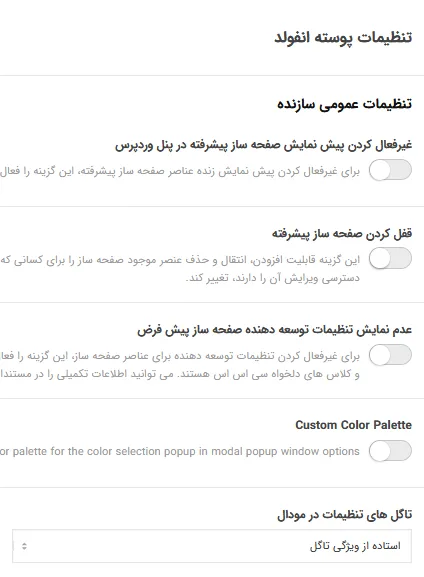 چگونه قالب انفولد را نصب کنیم؟